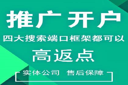 开户返点案例：如何提高收益